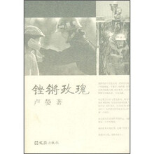 铿锵玫瑰