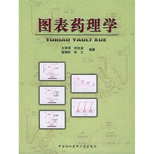 图表药理学