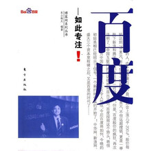 百度：如此专注！