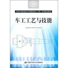 车工工艺与技能