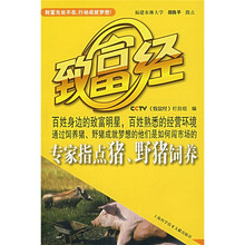 CCTV致富经:专家指点猪、野猪饲养