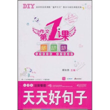 作文第1课:小学生注音看图天天好句子