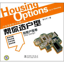 帮你选户型：别墅户型卷