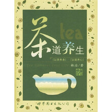 茶道养生