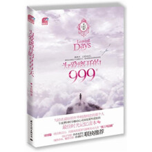 为爱离开的999天