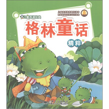 儿童再读经典：格林童话精粹