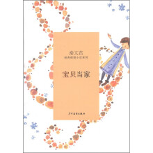 宝贝当家