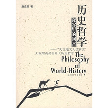 历史哲学深谷里的回音