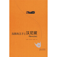 沉默的羔羊2：汉尼拔