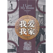 我爱我家