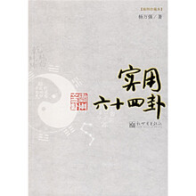 实用六十四卦