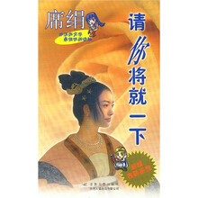 请你将就一下