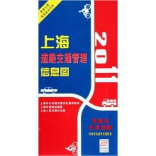 2011上海道路交通管理信息图