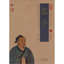 中国古典名著百部藏书：孟子
