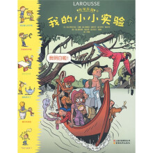 科学乐园：我的小小实验