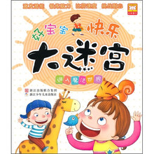 好宝宝快乐大迷宫:进入魔法世界