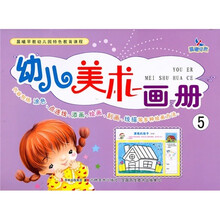 晨曦早教幼儿园特色教育课程：幼儿美术画册5