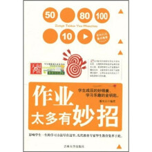 作业太多有妙招