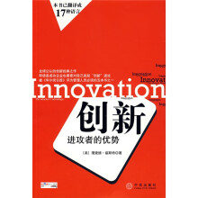 创新:进攻者的优势