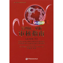 信用证:单据审核指南