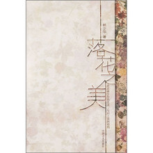 落花之美