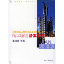房屋建筑工程和市政基础设施工程：竣工验收备案管理必读