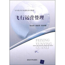 飞行运营管理
