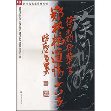 徐利明行草书：郑板桥道情诗十首