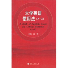 大学英语惯用法（A-Z）