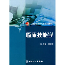 临床技能学
