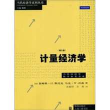 计量经济学(第3版)