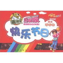 麦迪熊黑板报·多彩校园创意板报：快乐节日（精美手抄本）