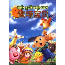 牧场宝贝
