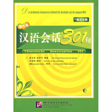 汉语会话301句（上）（德汉注释）（第3版）