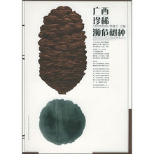 广西珍稀濒危树种