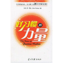 好习惯的力量