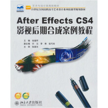 After Effects CS4 影视后期合成案例教程