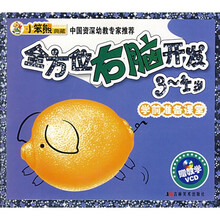 学前准备课堂·全方位右脑开发:3-4岁(附CD光盘1张)