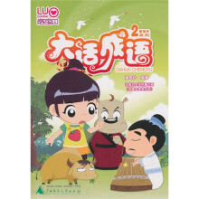 大话成语2