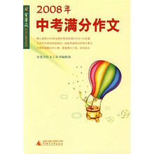 2008年中考满分作文