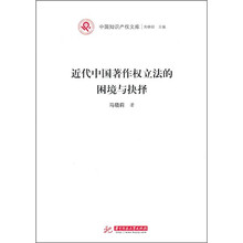 近代中国著作权立法的困境与抉择