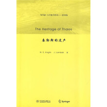 Springer大学数学图书:泰勒斯的遗产(影印版)
