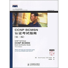 CCNP BCMSN认证考试指南（第3版）（附光盘）