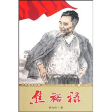 少年红色经典：焦裕禄