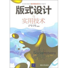 版式设计与实用技术