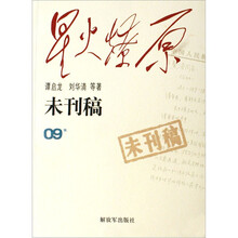 星火燎原·未刊稿(09集)