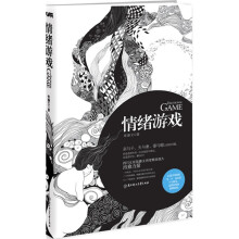 情绪游戏