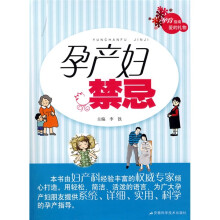 孕产妇禁忌