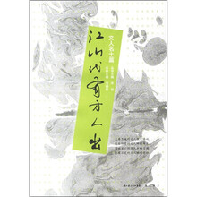 江山代有才人出(文人名士篇)