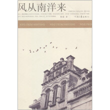 风从南洋来